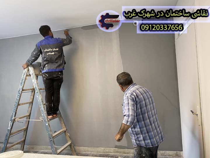 نقاشی ساختمان در شهرک غرب
