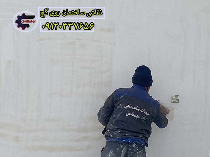 نقاشی ساختمان روی گچ