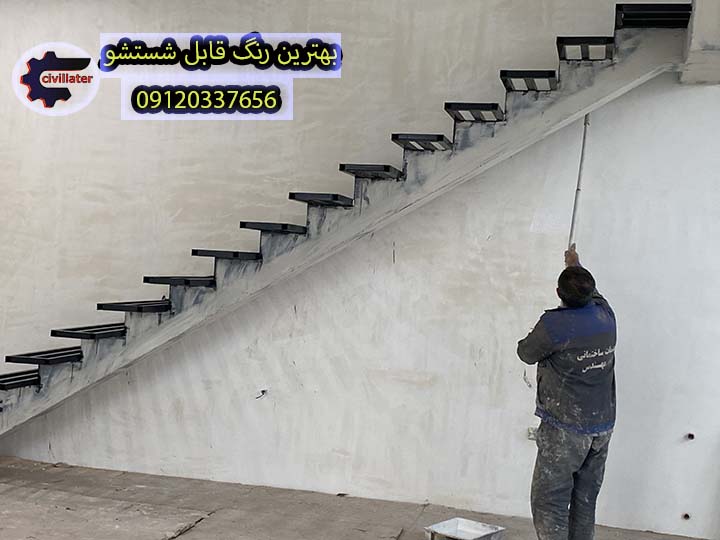 رنگ ساختمان قابل شستشو
