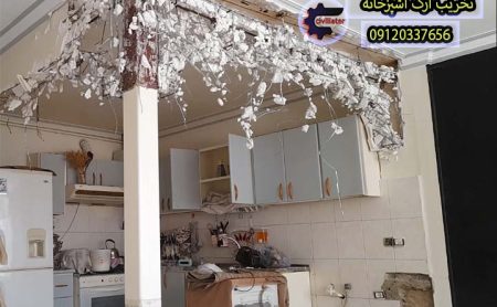 تخریب آرک آشپزخانه