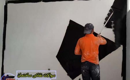 سوالات نقاشی ساختمان