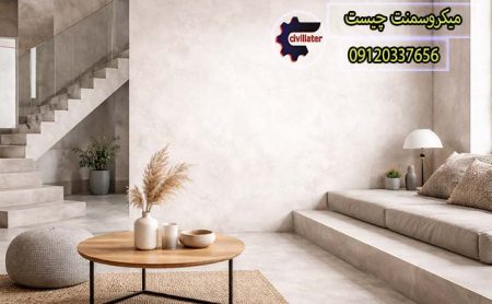 میکروسمنت چیست