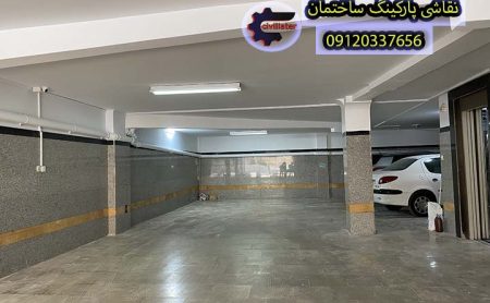 نقاشی پارکینگ ساختمان